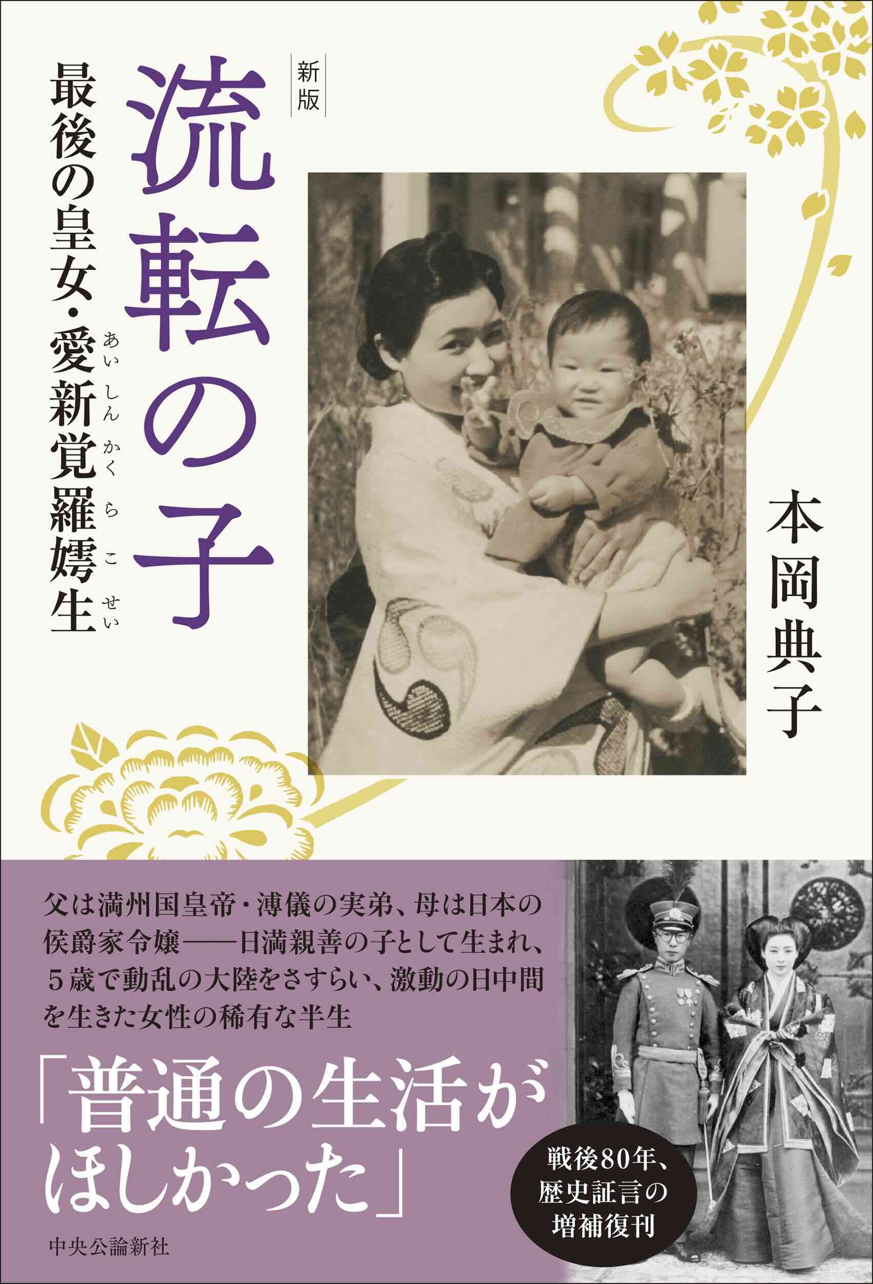 流転の子新刊